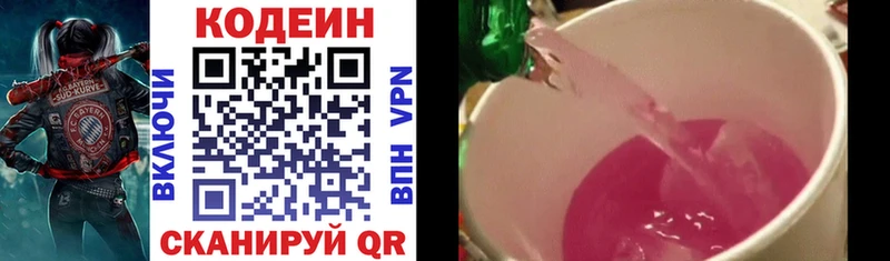 Купить где  Калининск  Кодеиновый сироп Lean Purple Drank 