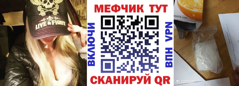 МЕФ мяу мяу  Купить  Калининск 